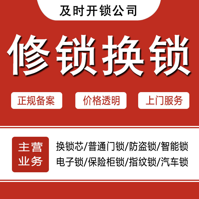 三门峡湖滨区24小时上门 [开锁换锁修锁] 防盗门·保险柜·汽车锁